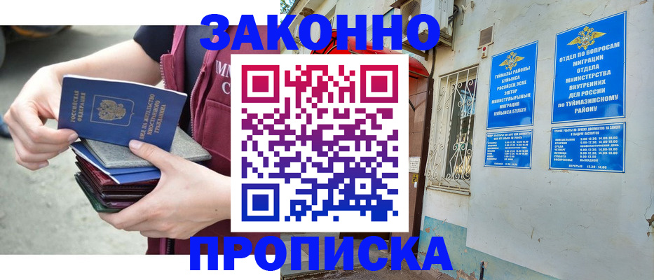 временная регистрация купить в Кушве
